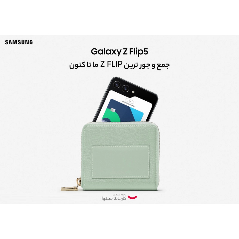 گوشی موبایل سامسونگ مدل Galaxy Z Flip5 تک سیم کارت ظرفیت 512 گیگابایت و رم 8 گیگابایت - ویتنام