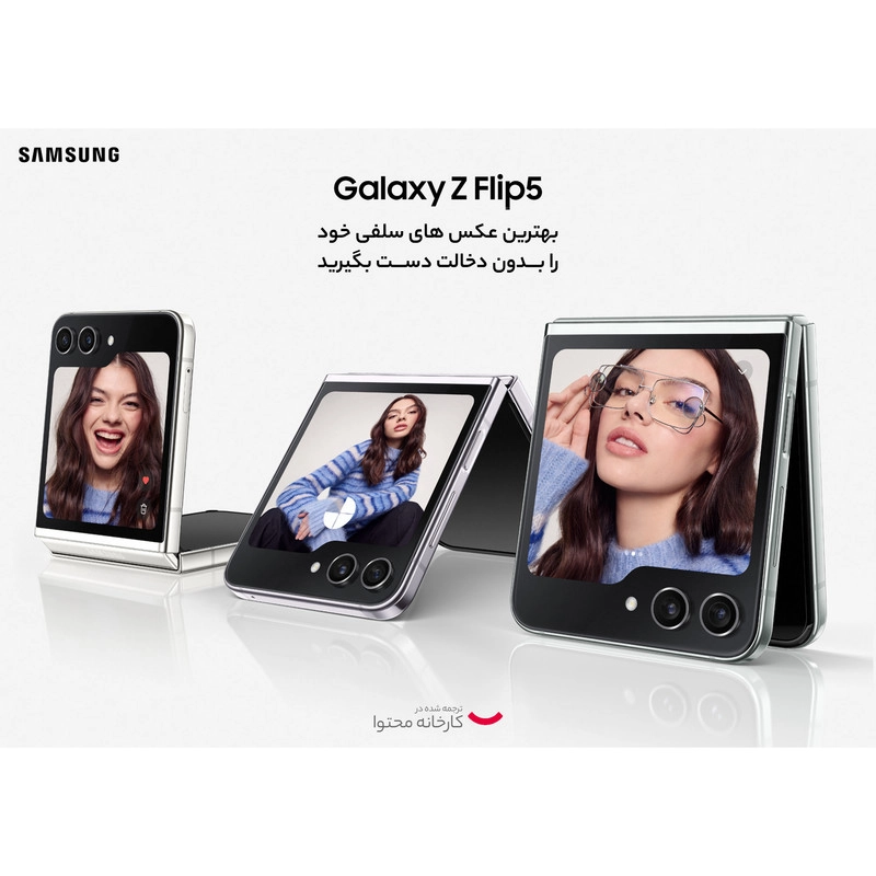 گوشی موبایل سامسونگ مدل Galaxy Z Flip5 تک سیم کارت ظرفیت 512 گیگابایت و رم 8 گیگابایت - ویتنام